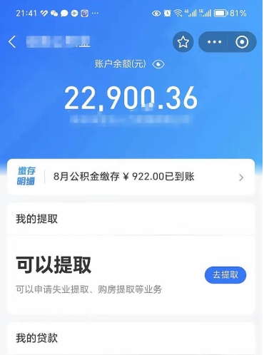 渭南封存公积金取钱（封存公积金提取流程2021）