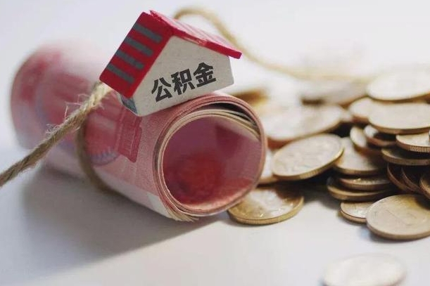 渭南离职了如何取出公积金（已离职怎么取公积金）