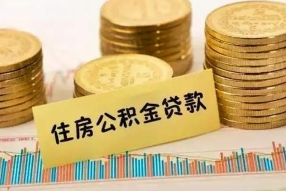 渭南住房在职公积金封存怎么取（还在职但公积金封存）